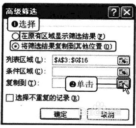 Excel2010中如何筛除重复数据