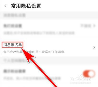 斗鱼如何查看消息黑名单