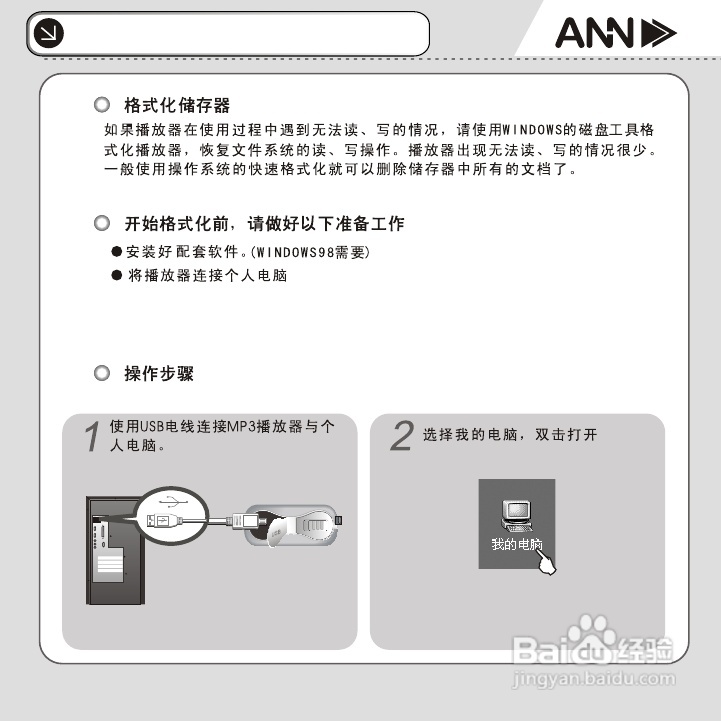 ANN FM-60播放器用户手册:[3]