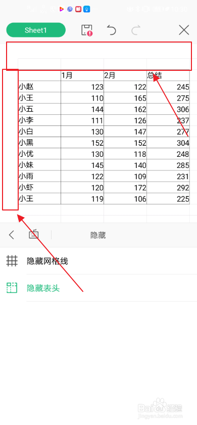 手机WPS如何设置隐藏表格和网格线