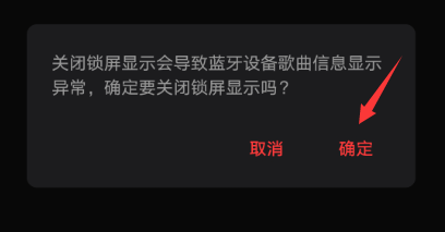 网易云音乐如何关闭锁屏显示