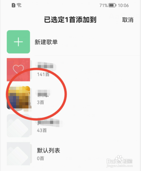 QQ音乐怎样喜欢的歌曲加入歌单?