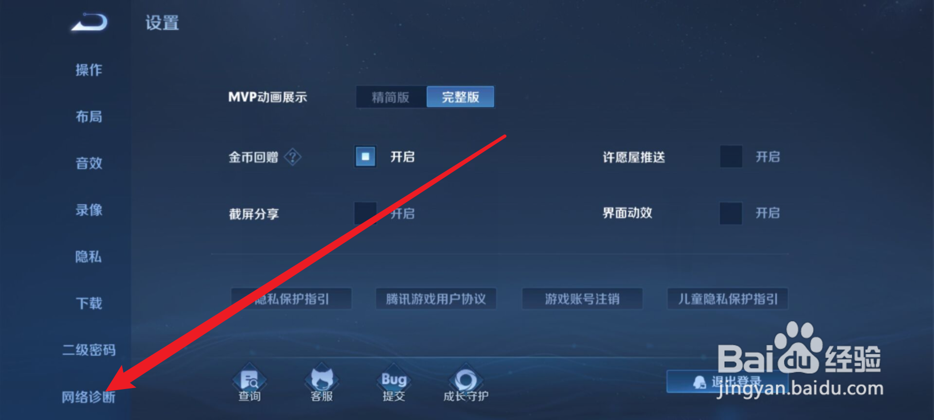 王者怎么查酒店摄像头