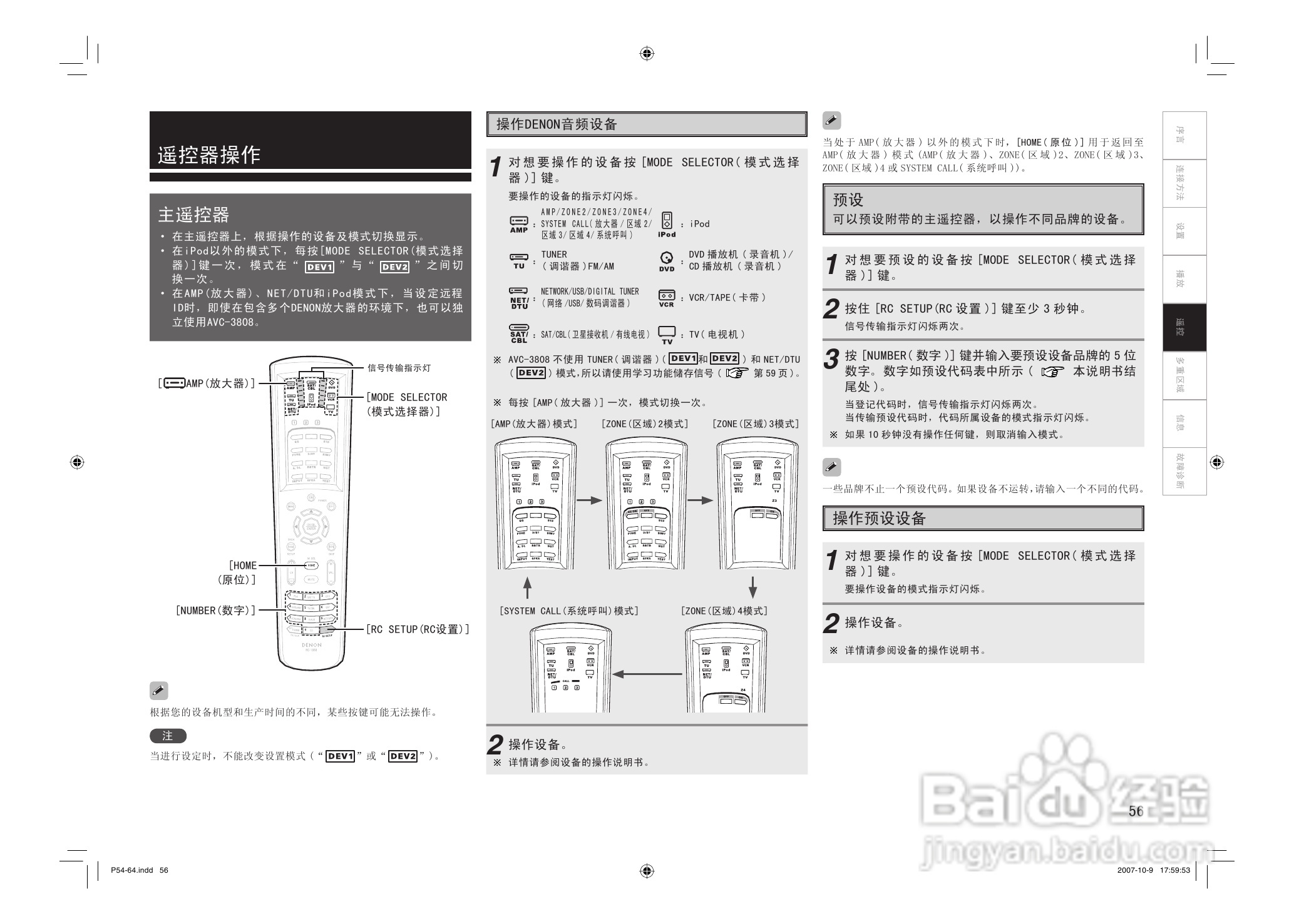 DENON AVC-3808环绕音效扩大机说明书:[3]