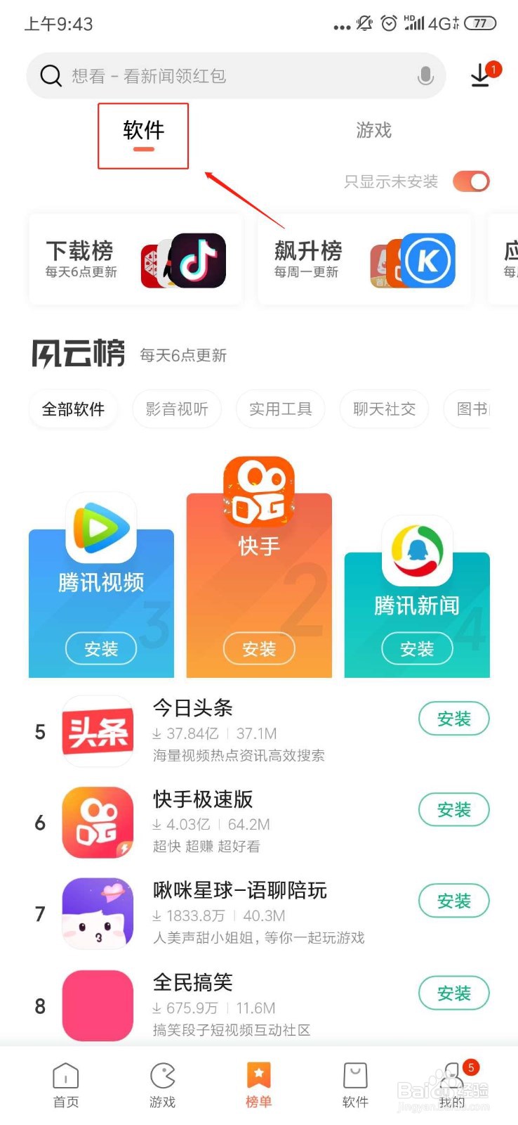 如何安装QQ安全中心