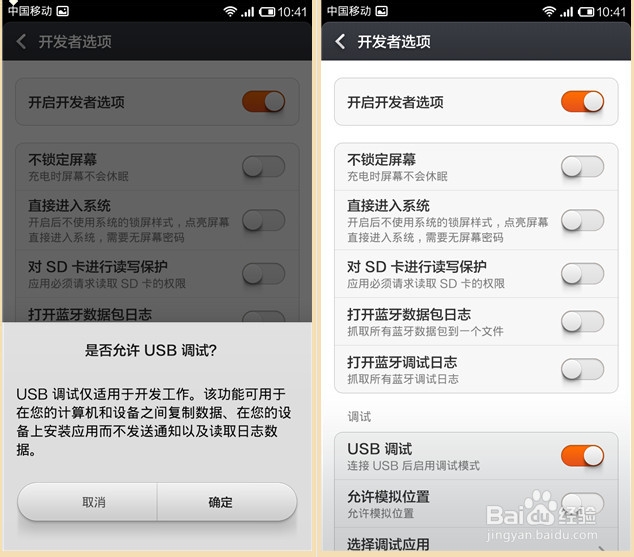 红米Note一键Root教程