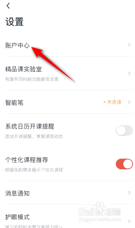 有道精品课怎么更换绑定的手机号