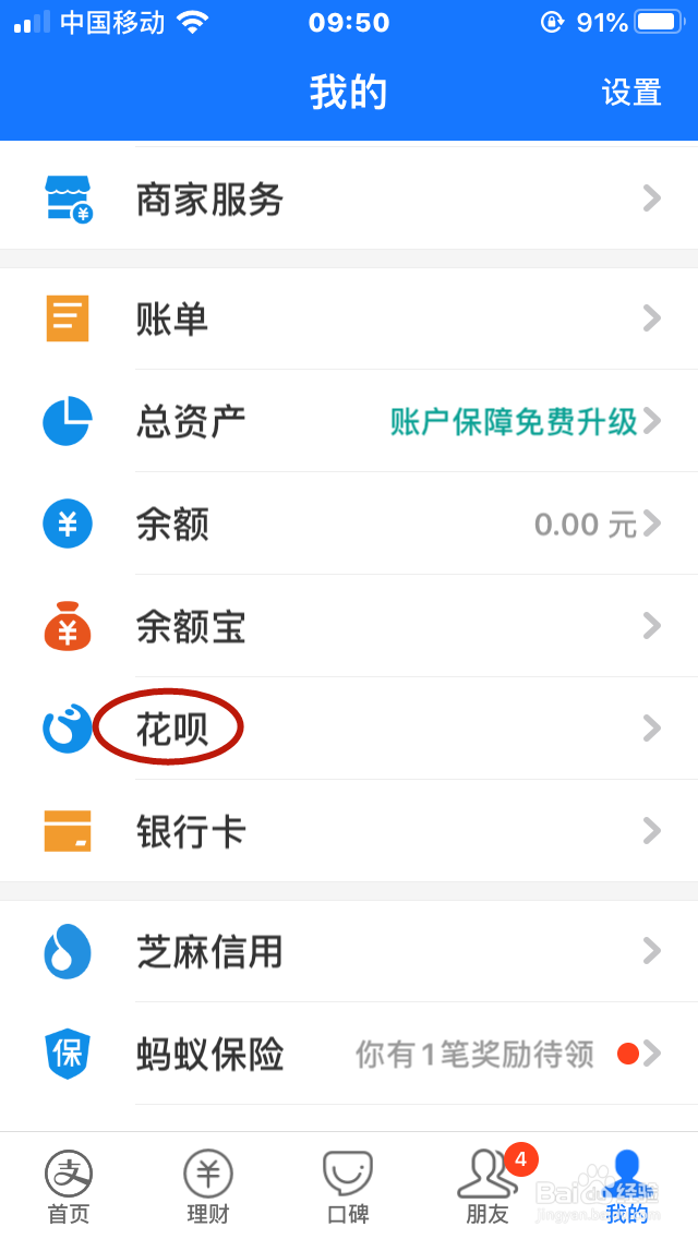 支付宝的花呗怎么(主动还款)提前还款