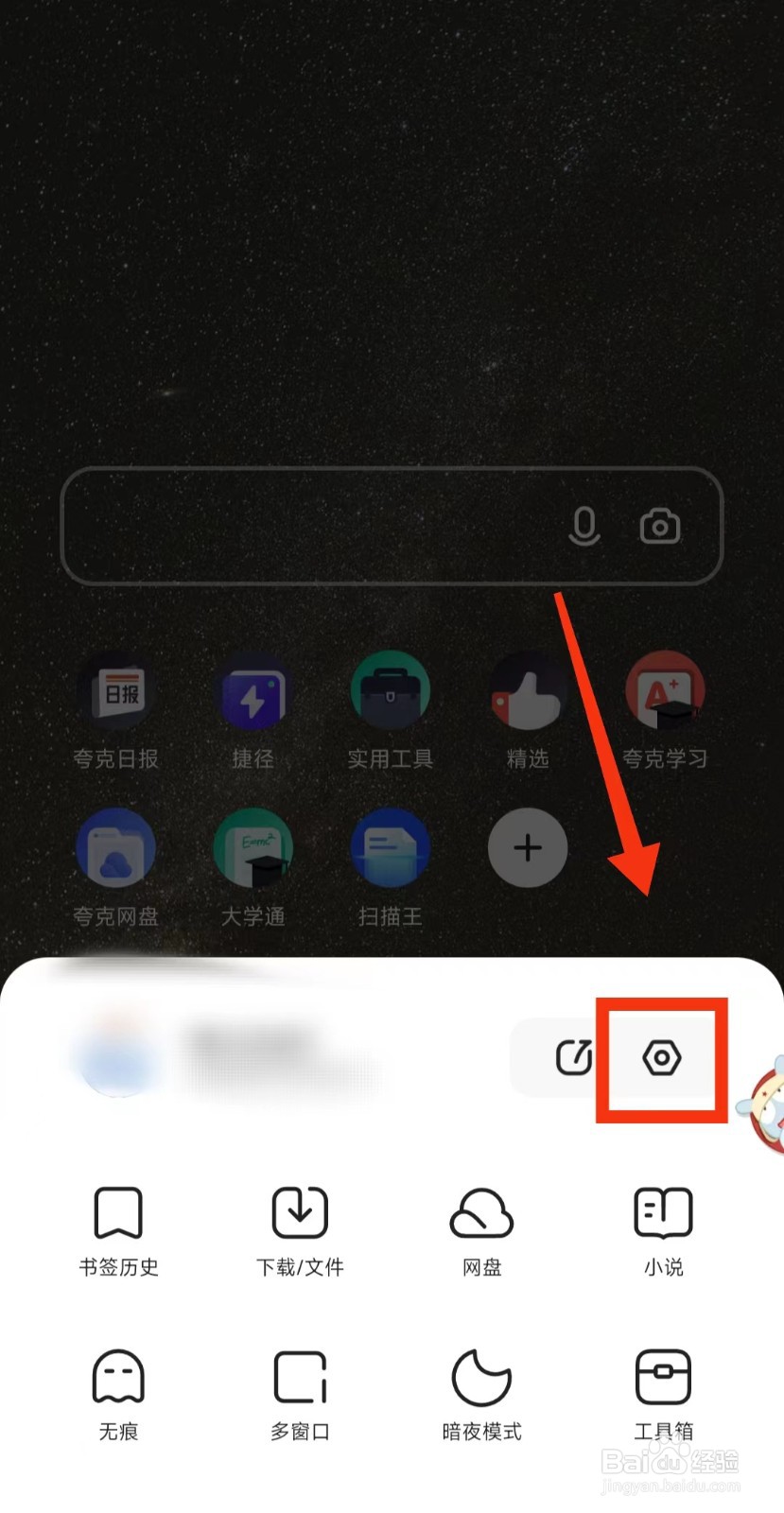 怎样设置夸克“壁纸支持显示Doodle”