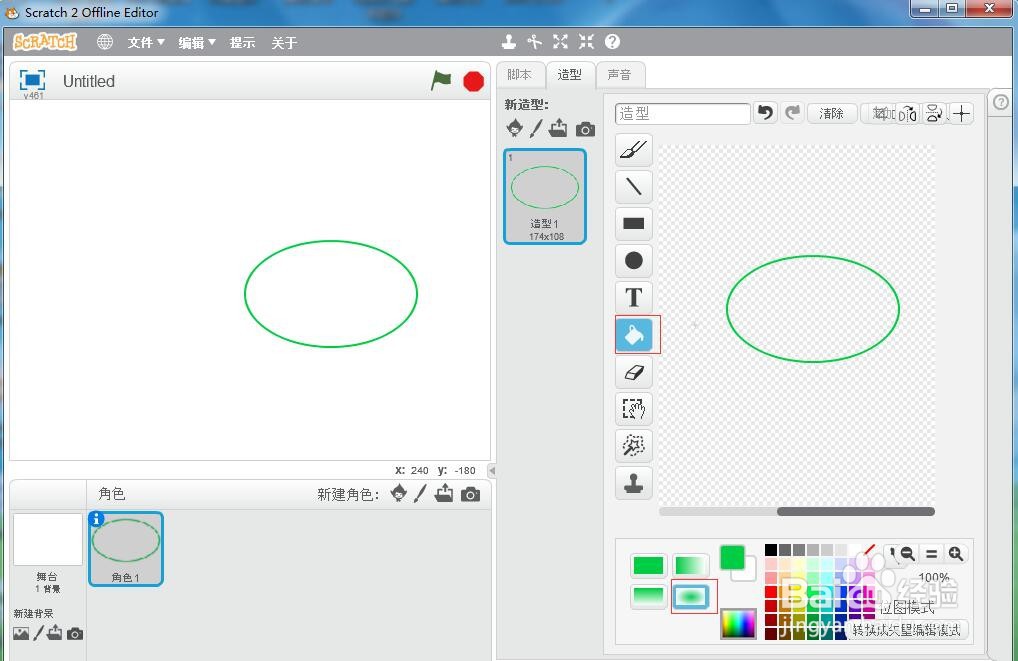 在scratch中绘制绿色渐变椭圆