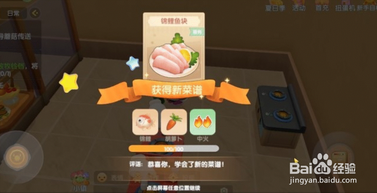 摩尔庄园锦鲤鱼块怎么做?