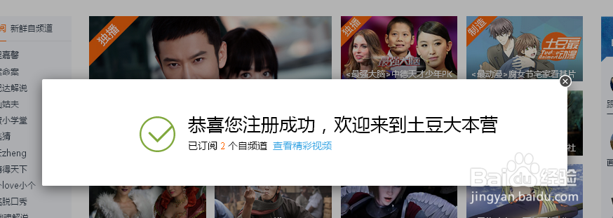 怎样注册成为土豆网用户