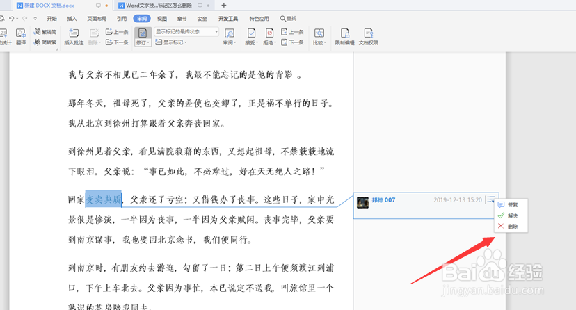 Word文字技巧—Word文档标记区怎么删除
