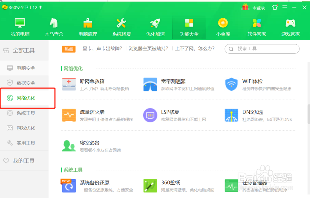 电脑如何测网速