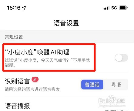 百度app开启唤醒AI助理功能如何设置