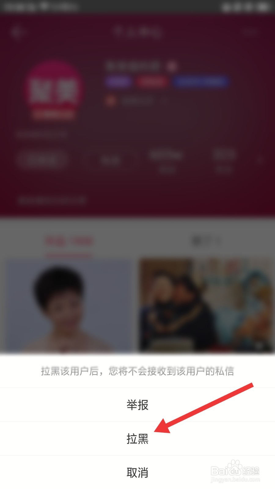 聚美怎么拉黑社区的用户
