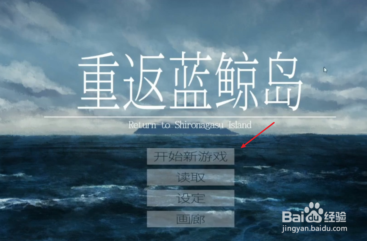 重返蓝鲸岛攻略