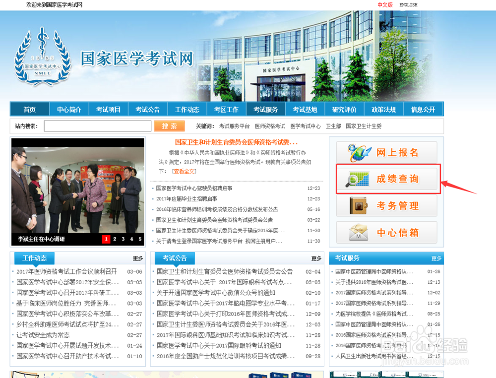 14临床医师资格分数如何查