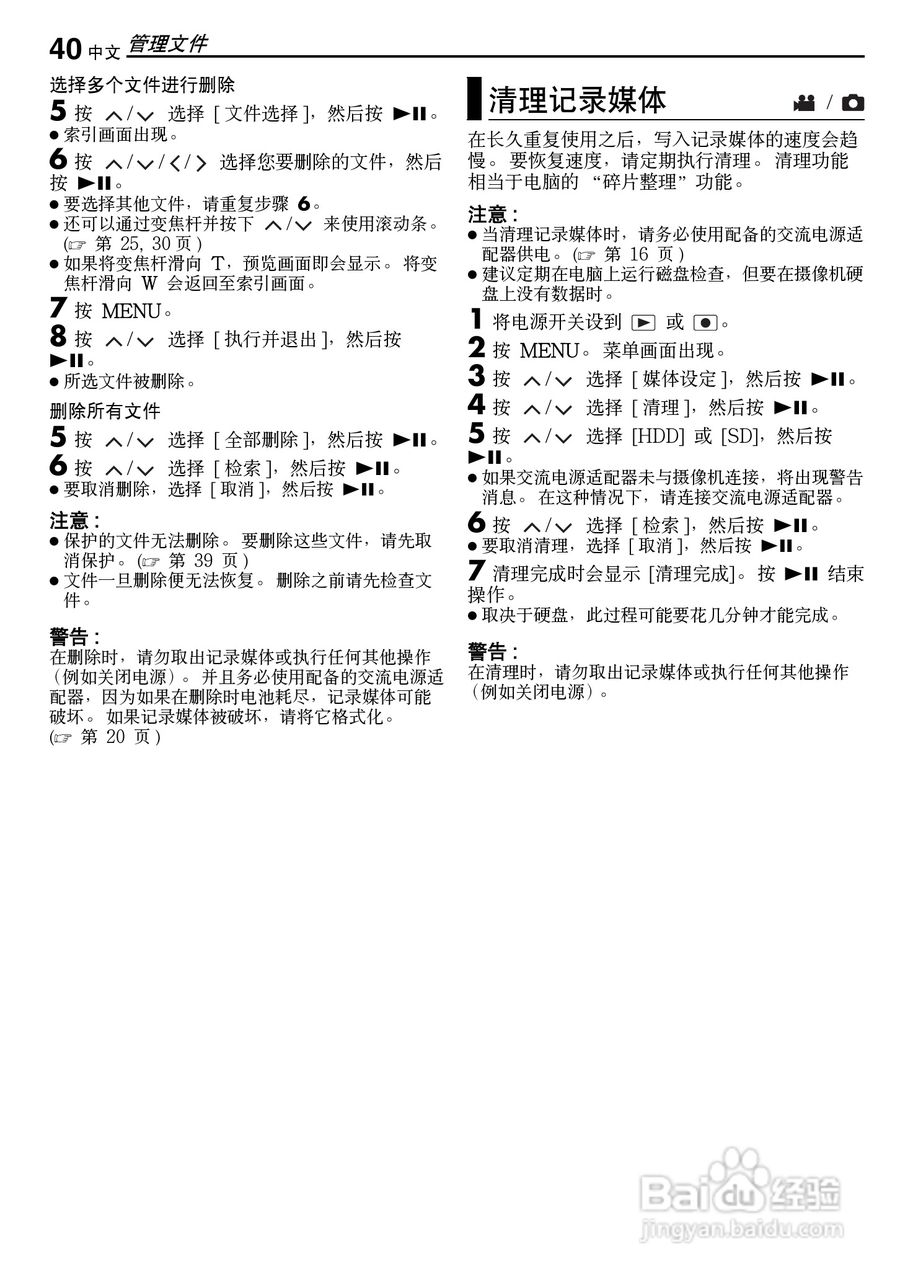 JVC GZ-MG50AC数码摄像机说明书:[4]