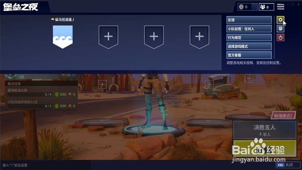 堡垒之夜 怎么重置游戏默认的快捷键？