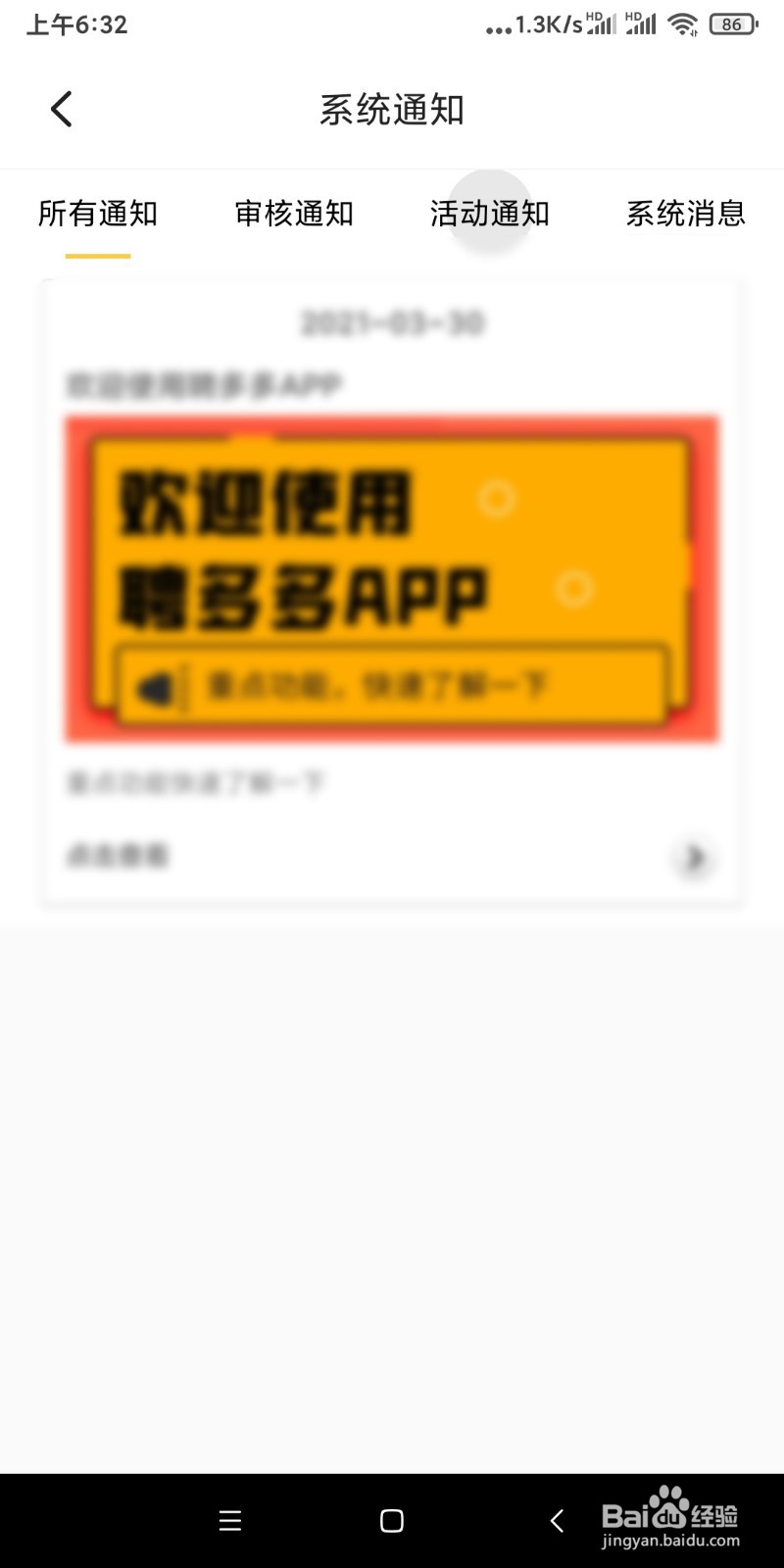 聘多多如何查看系统通知？