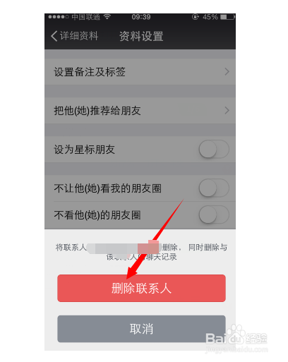 微信上的好友如何删除