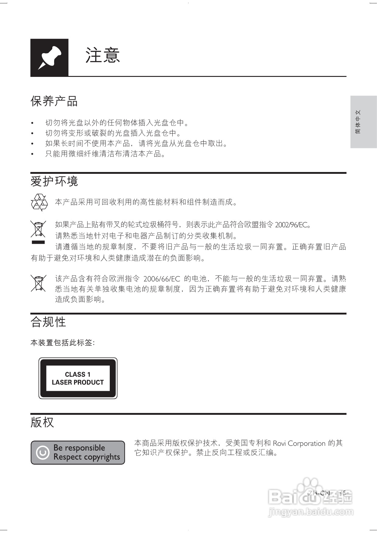 飞利浦 DVP3850K DVD播放机用户手册:[2]