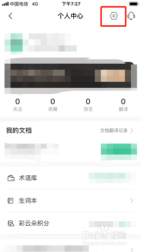 彩云小译如何修改中文口音