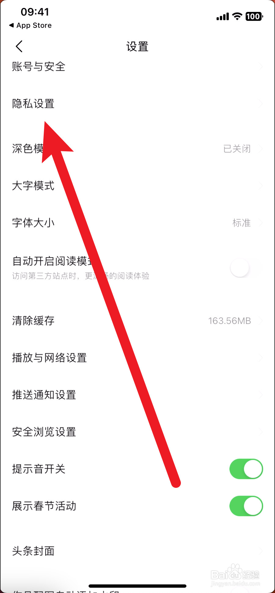今日头条如何关闭基于关注列表个性化推荐