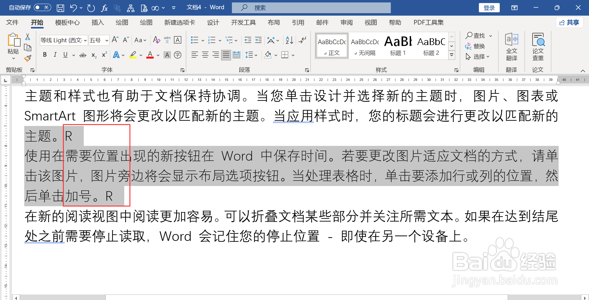 word打勾的符号为什么变了呢