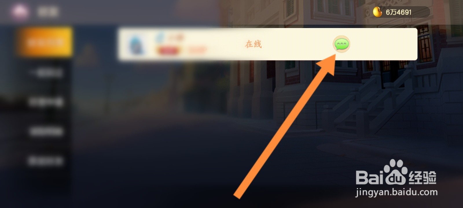 禅游斗地主怎么与好友进行聊天