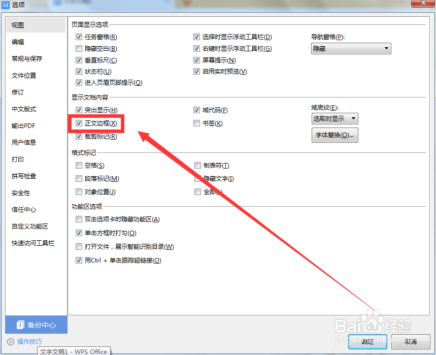 如何显示WPS正文的边框
