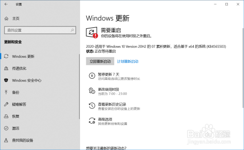 Windows 10 Version 20H2 的 07 累积更新教程