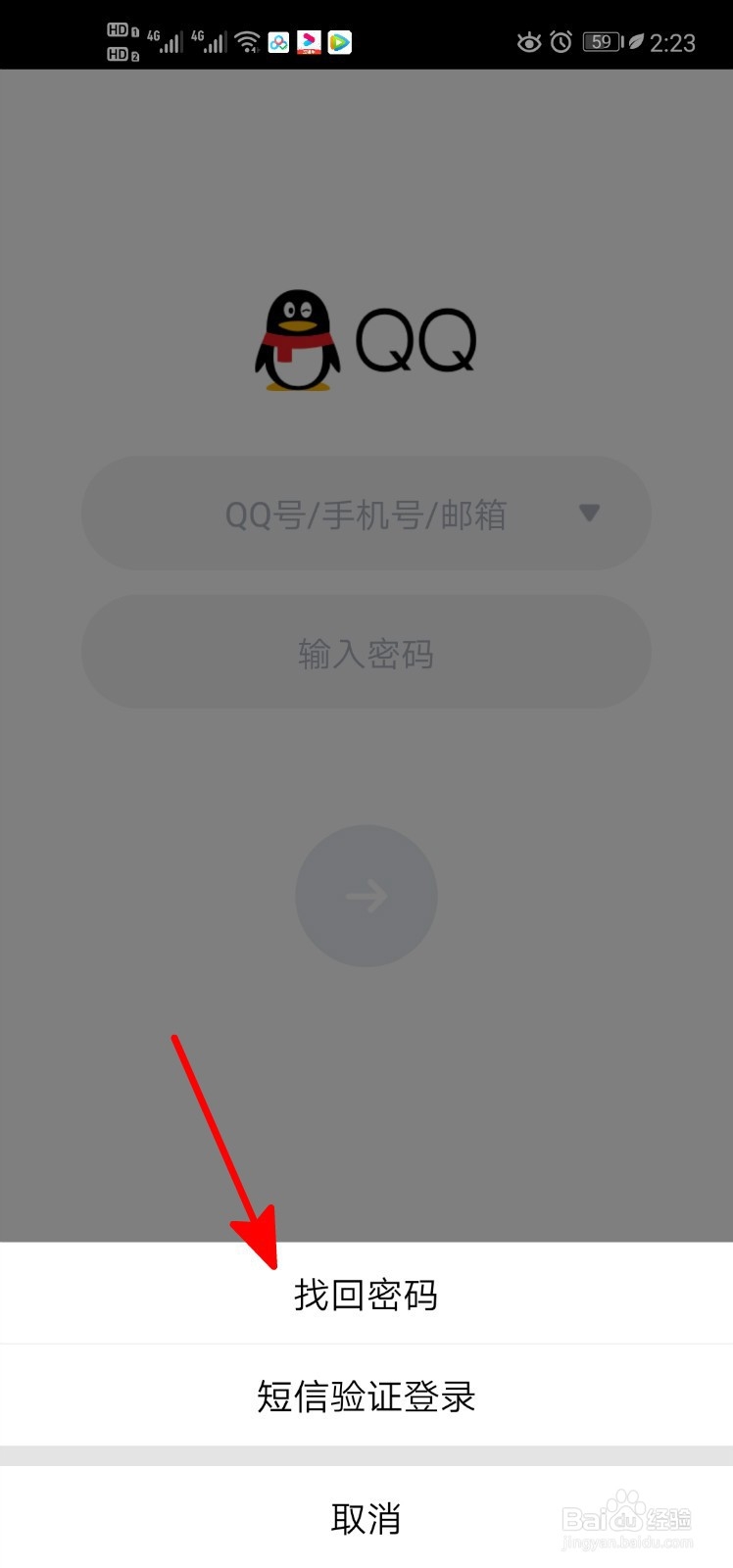 qq聊天显示对方登录异常怎么办