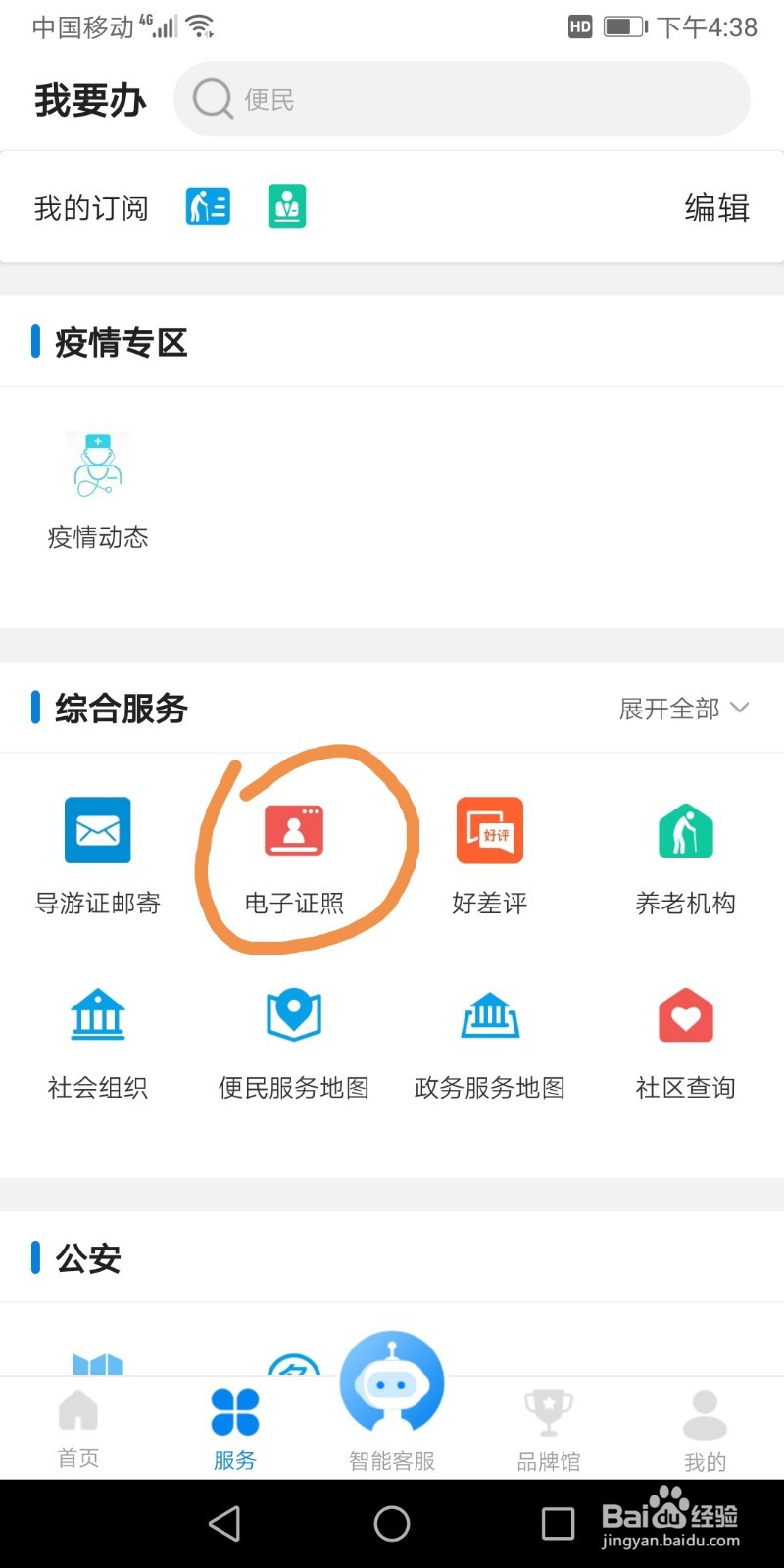 如何办理电子版就业失业登记证