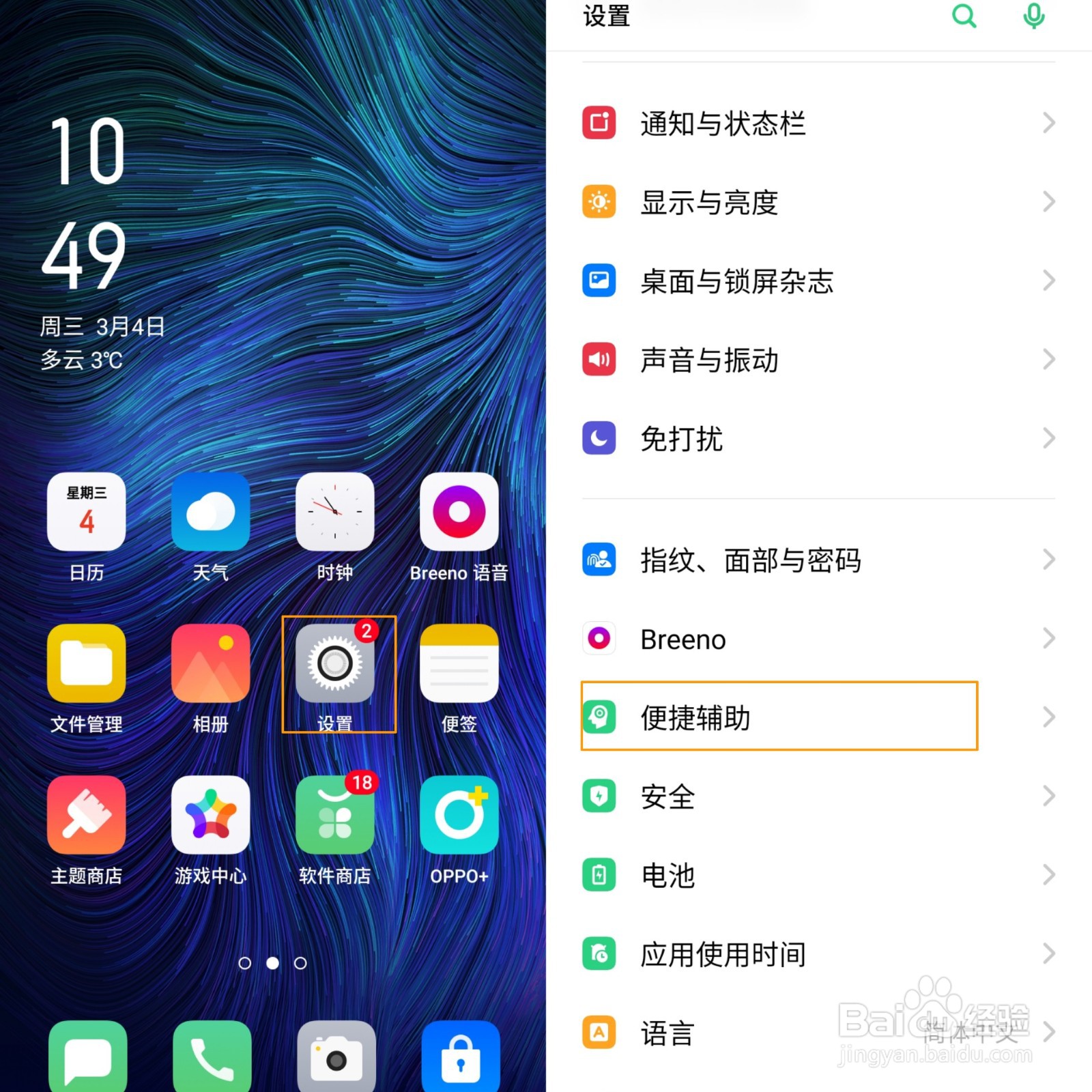 OPPO A91 怎么截图/长截屏/三指截屏？