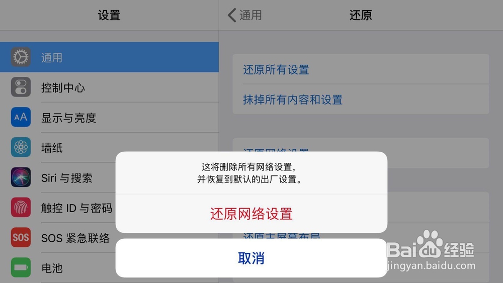 如何让IPad还原网络设置？