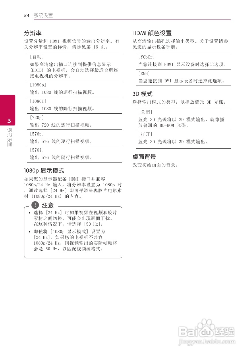 LG BD660蓝光播放器使用说明书:[2]