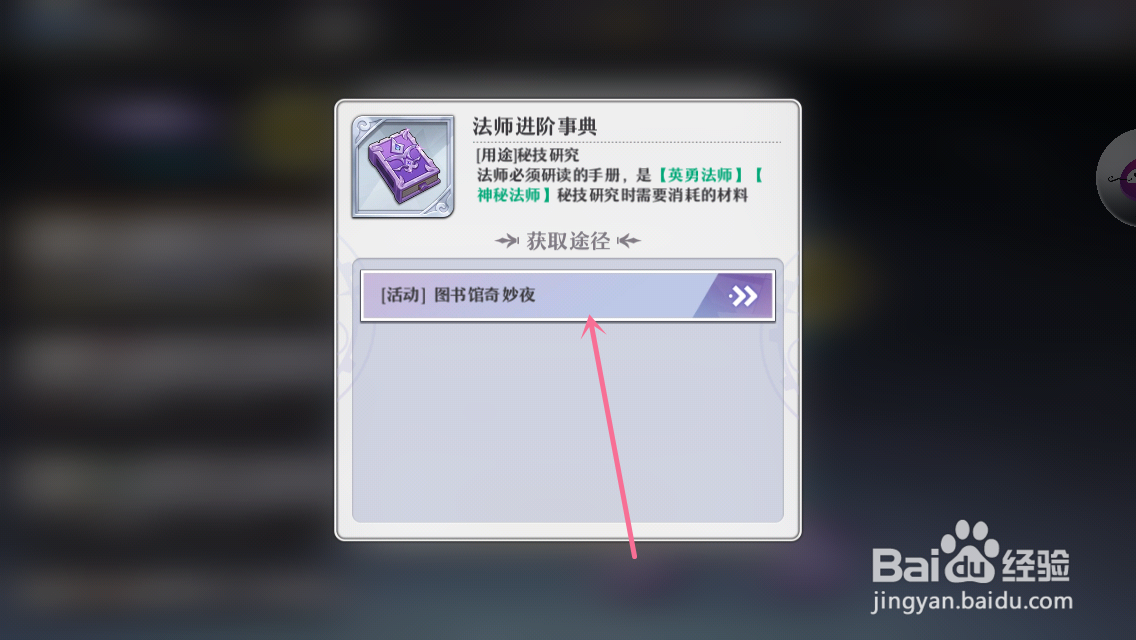 启源女神的秘技材料怎么获得