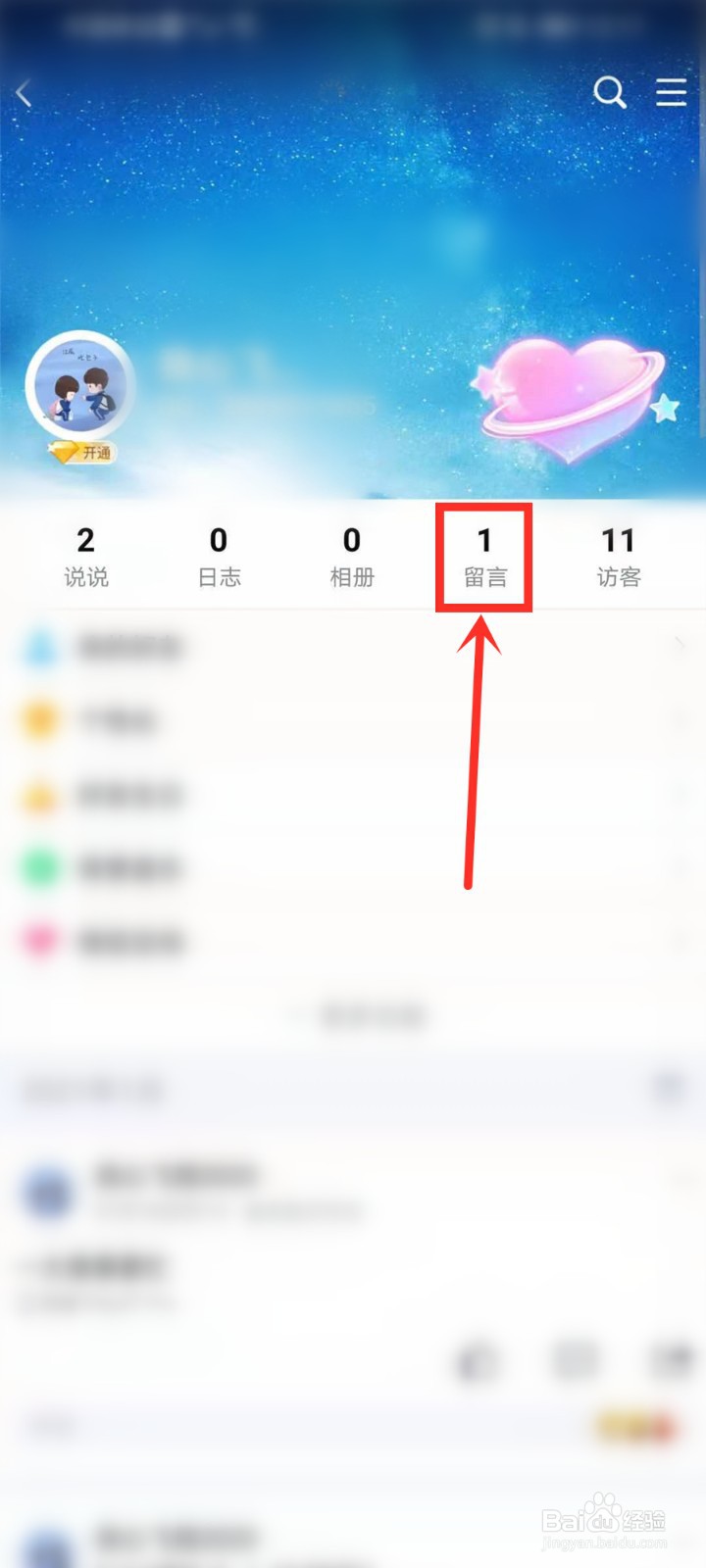 qq自己的留言板在哪里找