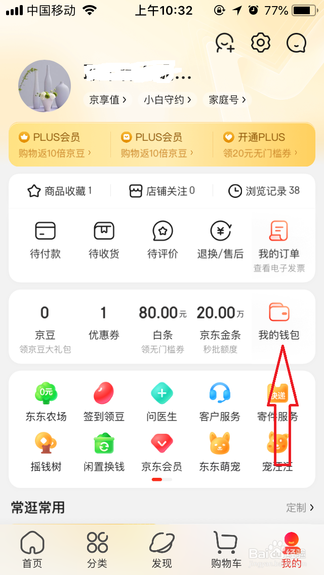 京东账单在哪里看