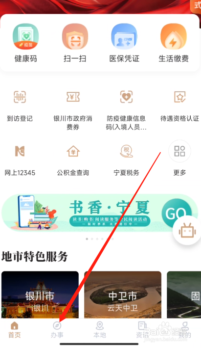我的宁夏APP怎么申报税费
