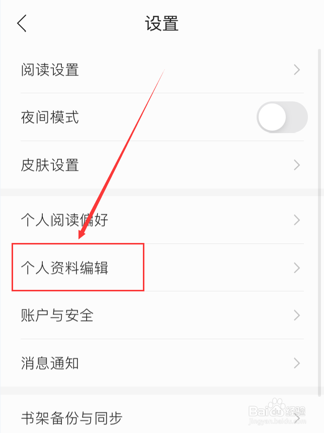 掌阅软件怎么删除收货地址