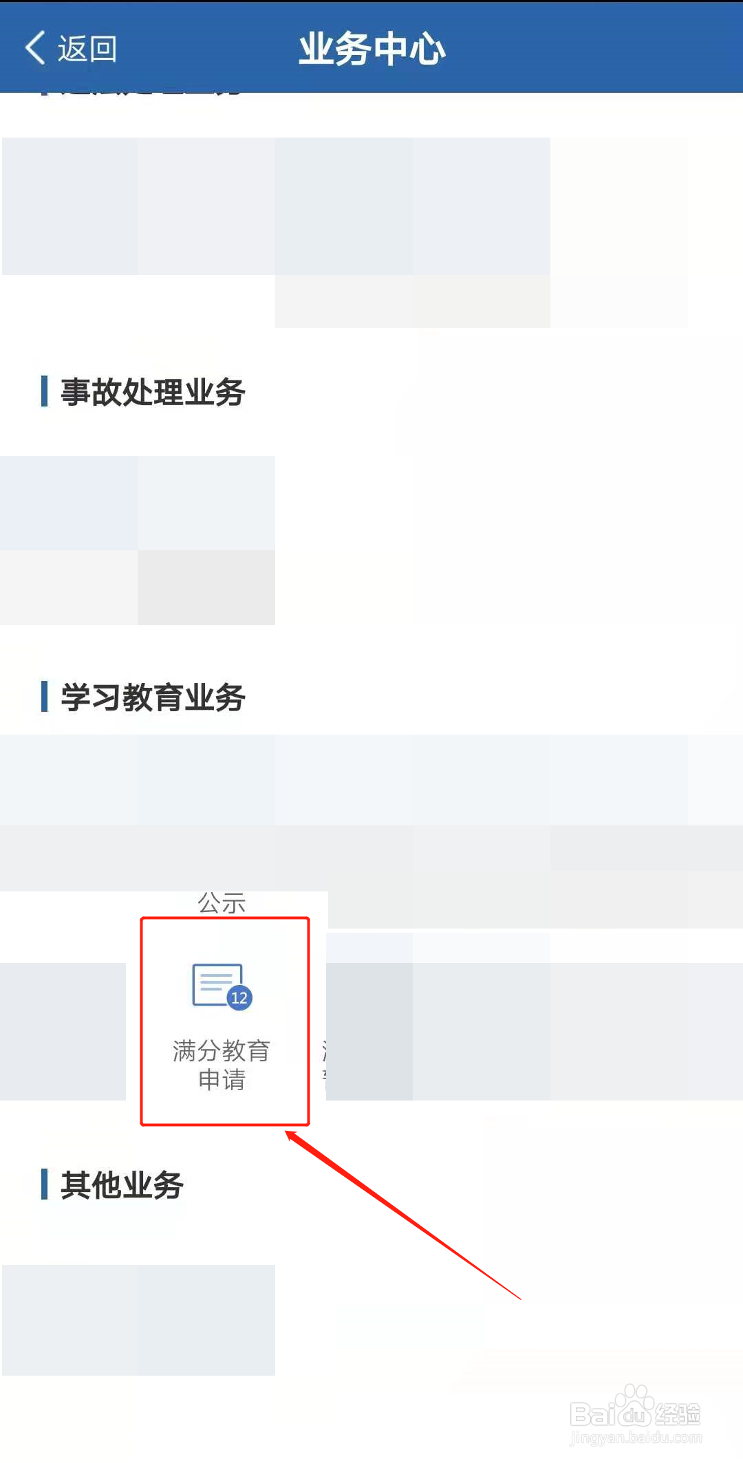 c1驾驶证被扣12分咋处理