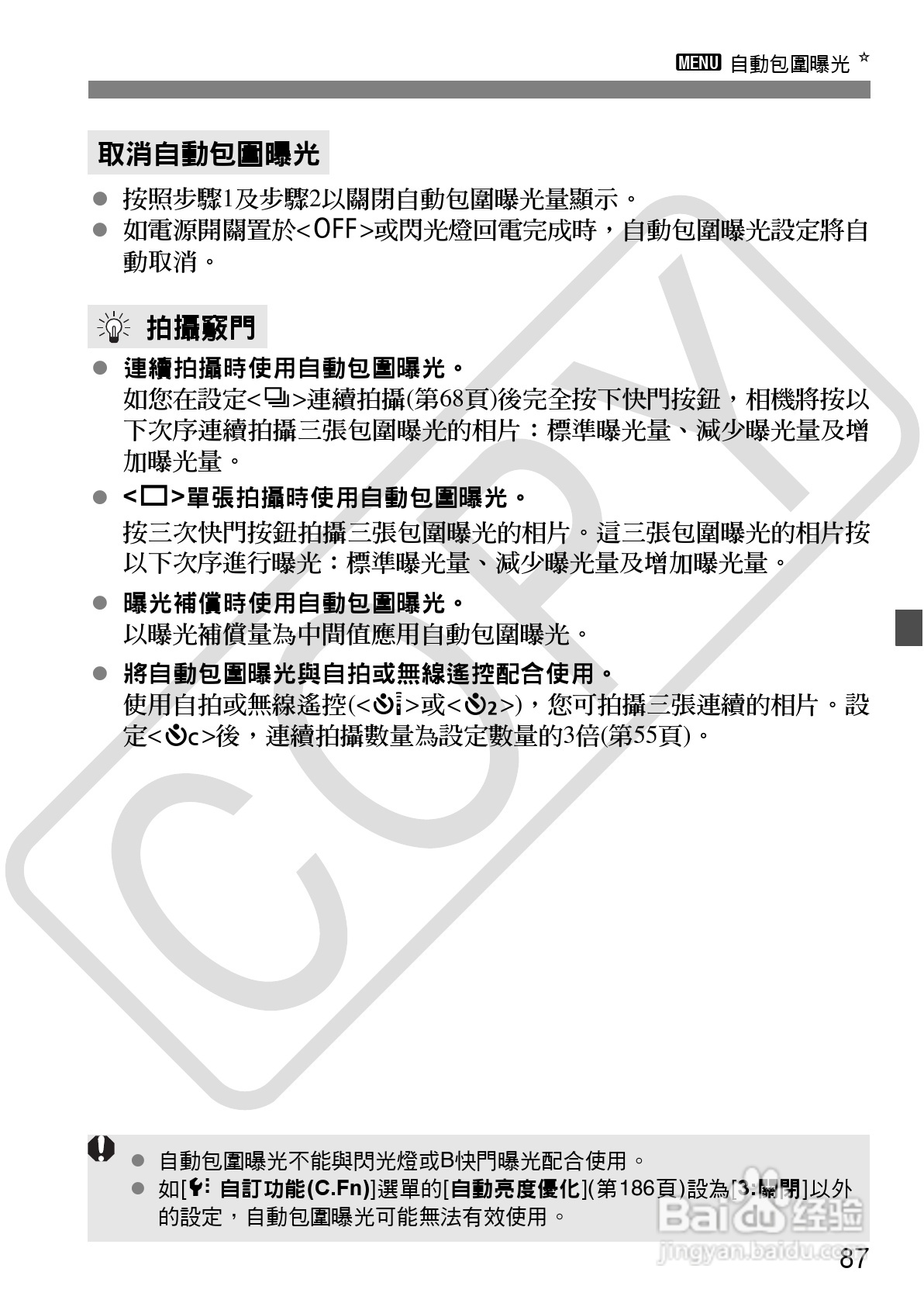 佳能 EOS 500D数码相机使用说明书:[9]