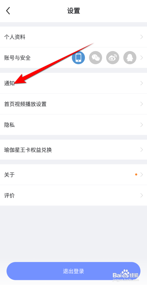 每日瑜伽回复消息提醒如何打开