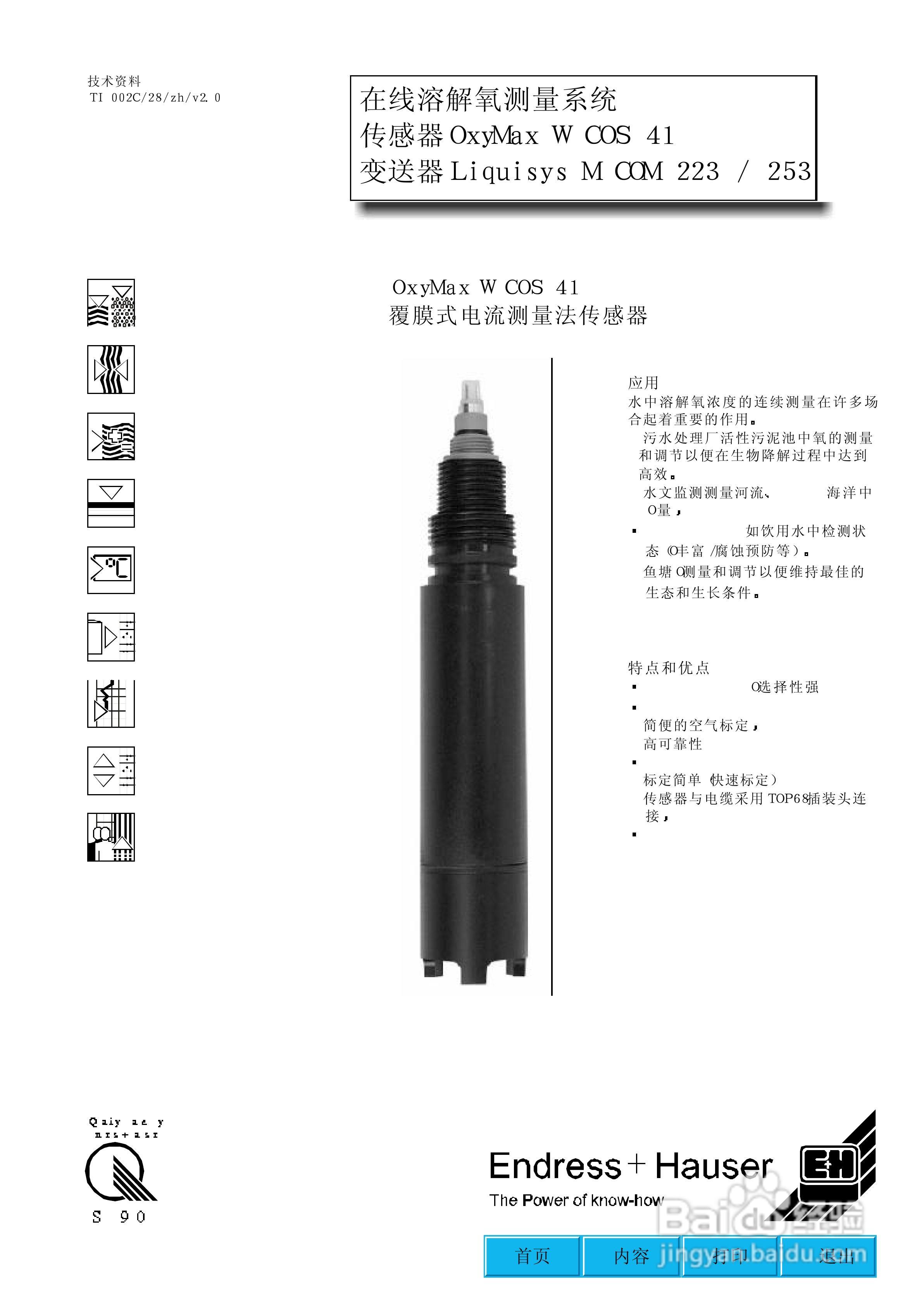 E+HCOM223/253溶解氧检测仪说明书