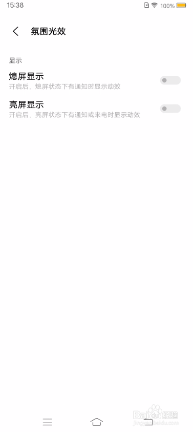 vivo S9如何开启氛围光效