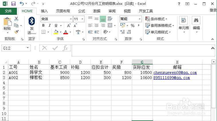 如何给每个员工单独发送单独的私人工资表