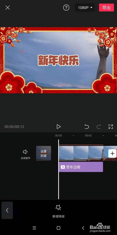 怎么用剪映app为视频制作贺年字幕和边框